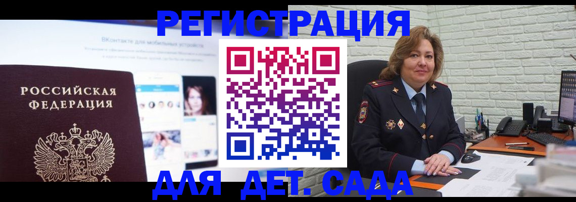 временная регистрация для всех в Топках