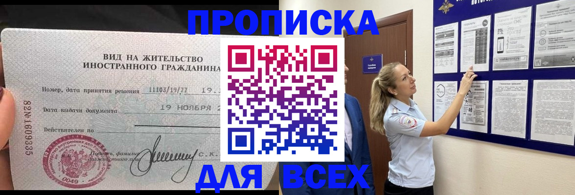 временная регистрация для школы в Топках