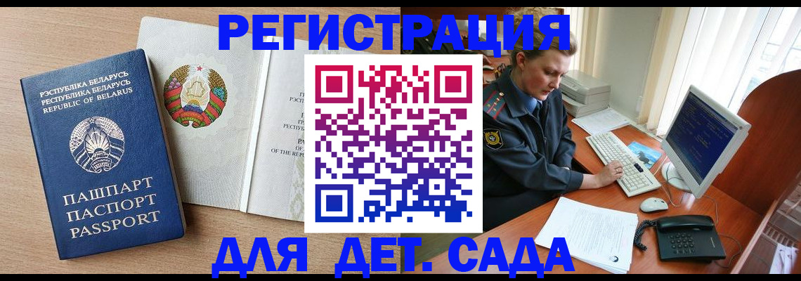 прописка ребенка в Топках